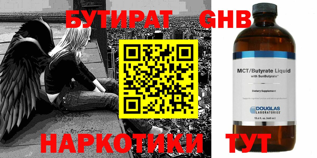 Малоярославец  Бутират бутик  БУТИРАТ  Вход с VPN 