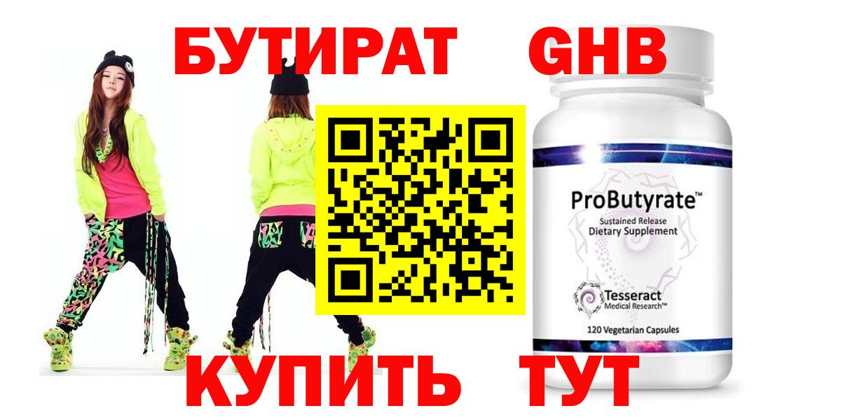 БУТИРАТ оксана Малоярославец