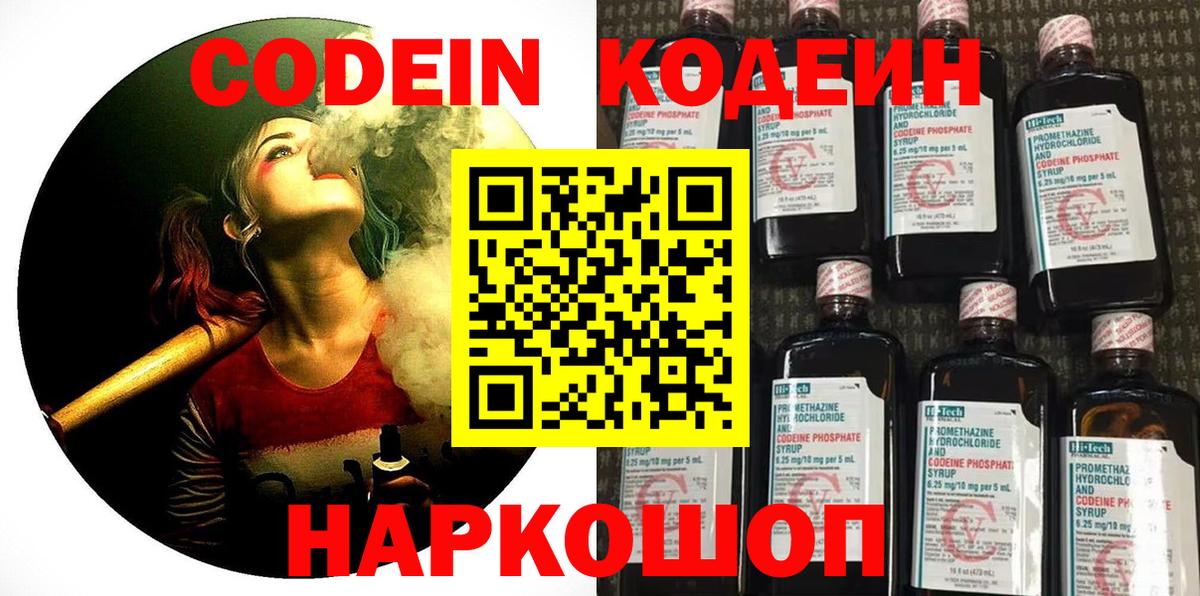 Малоярославец  Кодеин Purple Drank  Codein напиток Lean (лин)  Вход с VPN 