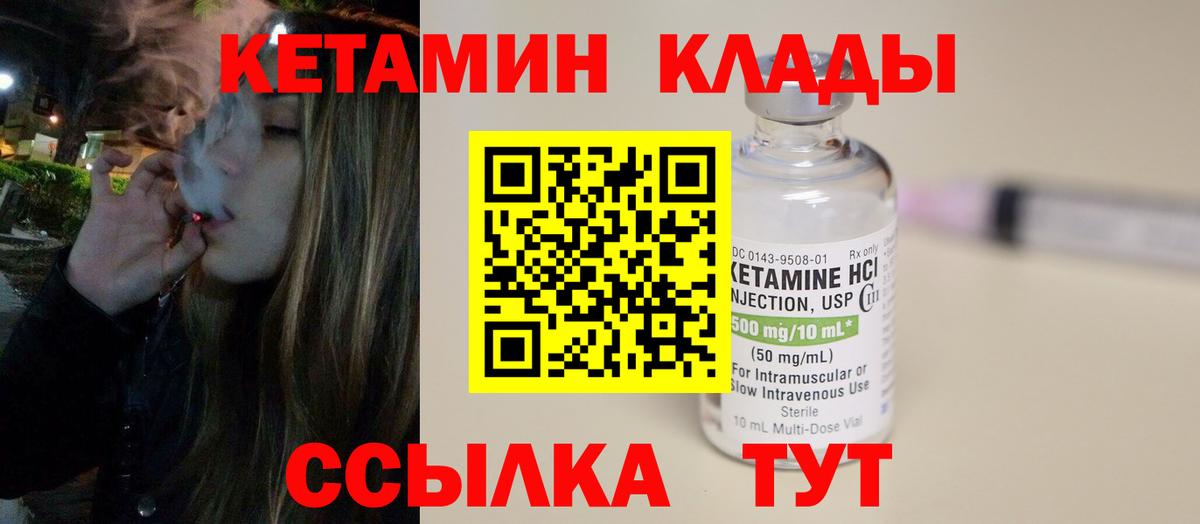 Кетамин VHQ  Вход с VPN  Малоярославец 