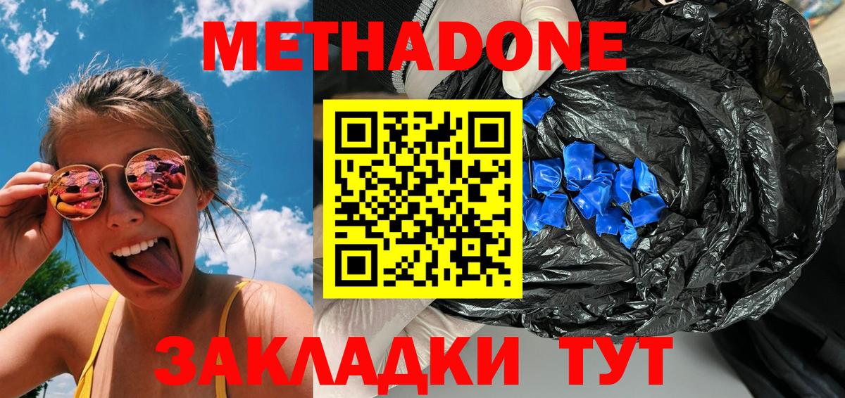 Метадон мёд Малоярославец