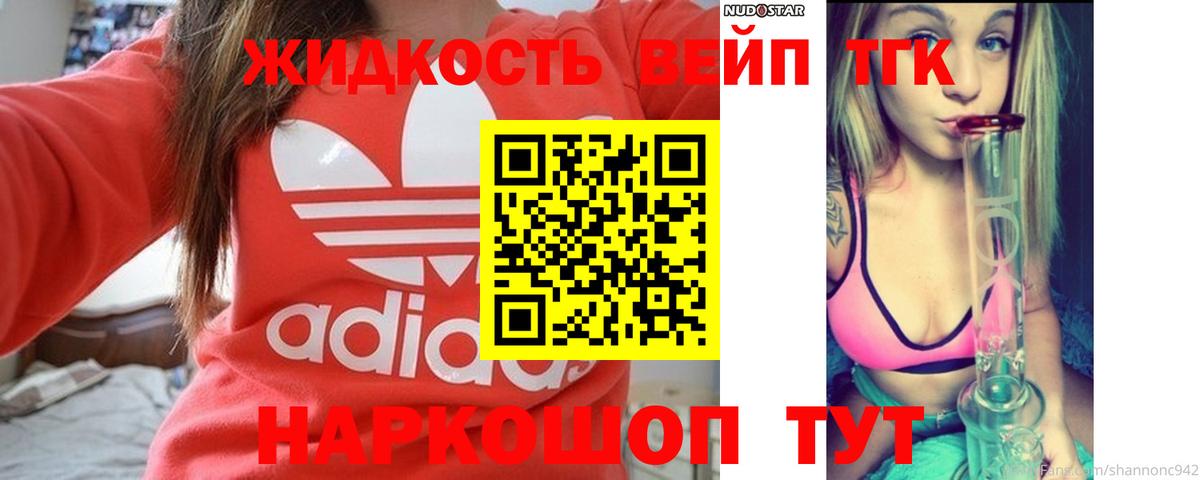 Малоярославец  Дистиллят ТГК жижа  Вход с VPN 